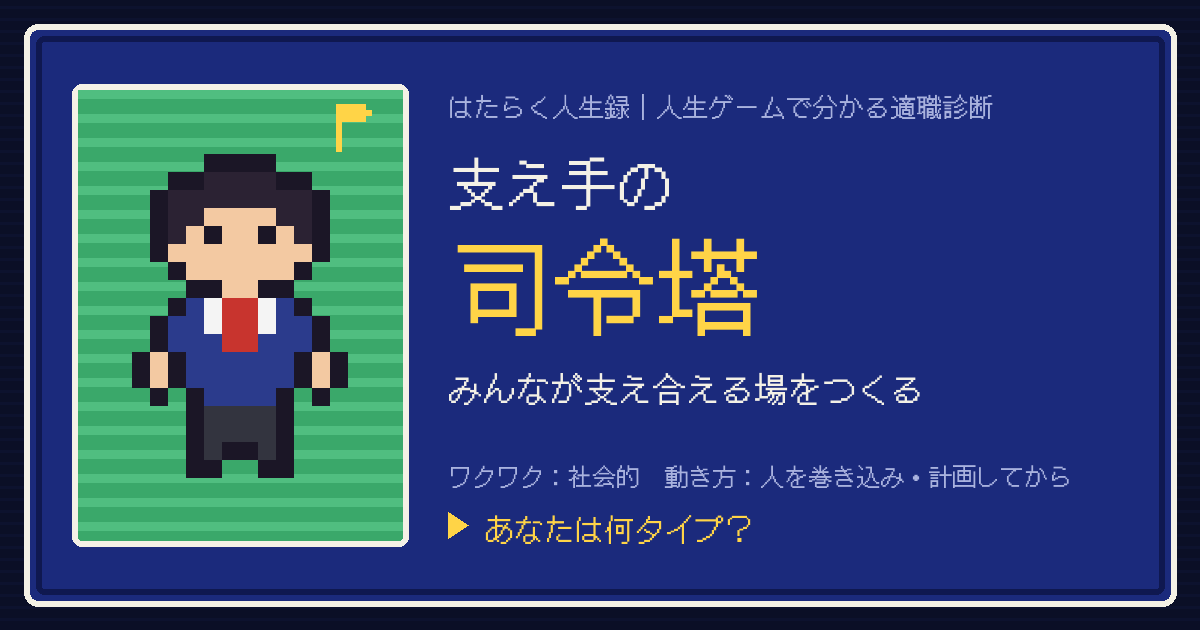 支え手の司令塔タイプのカード。ドット絵のキャラクターとタイプ名
