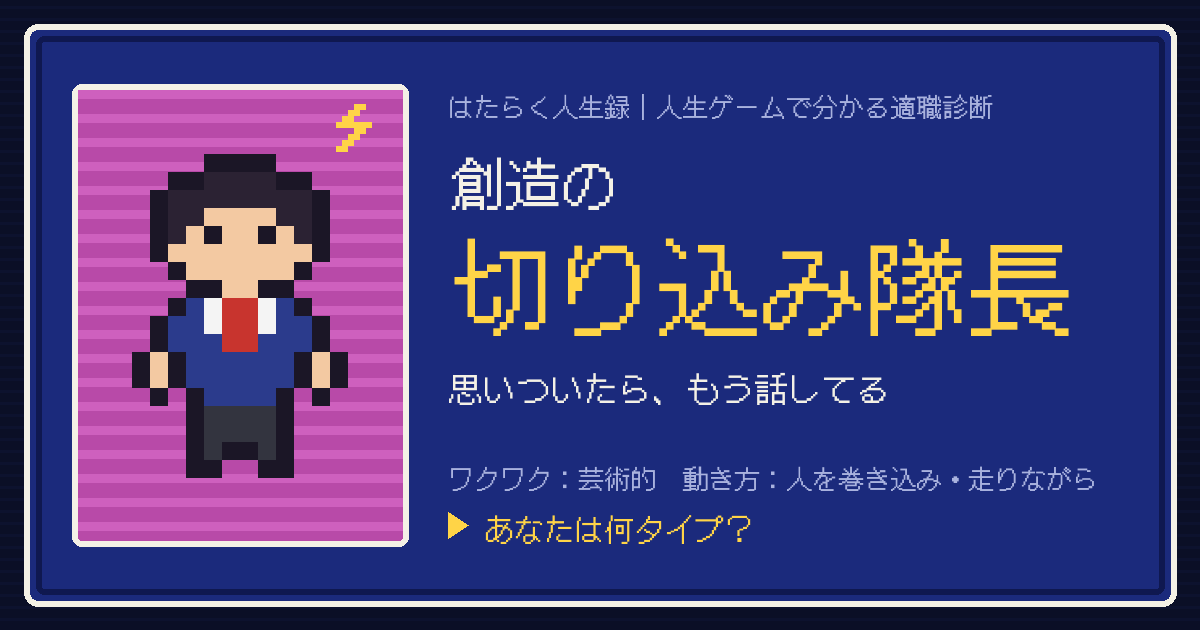 創造の切り込み隊長タイプのカード。ドット絵のキャラクターとタイプ名