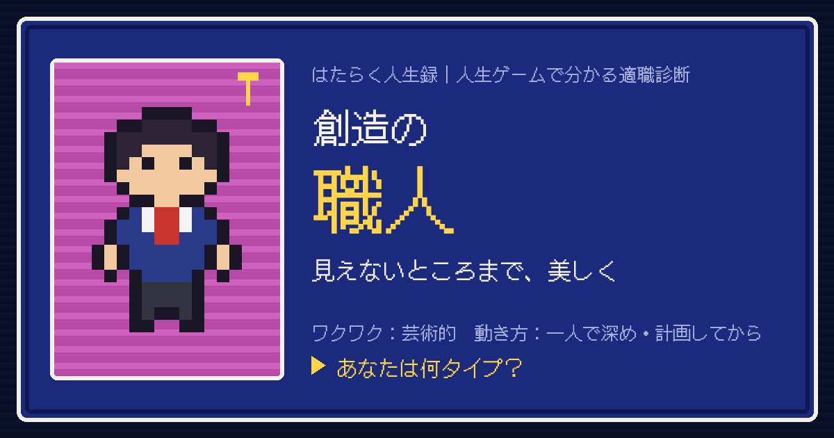 創造の職人タイプのカード。ドット絵のキャラクターとタイプ名