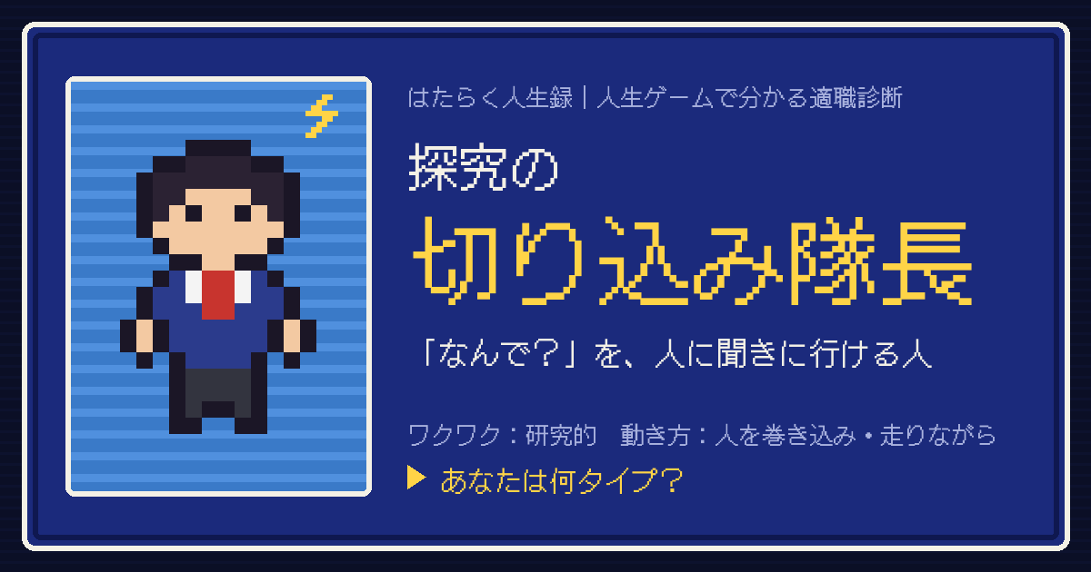 探究の切り込み隊長タイプのカード。ドット絵のキャラクターとタイプ名